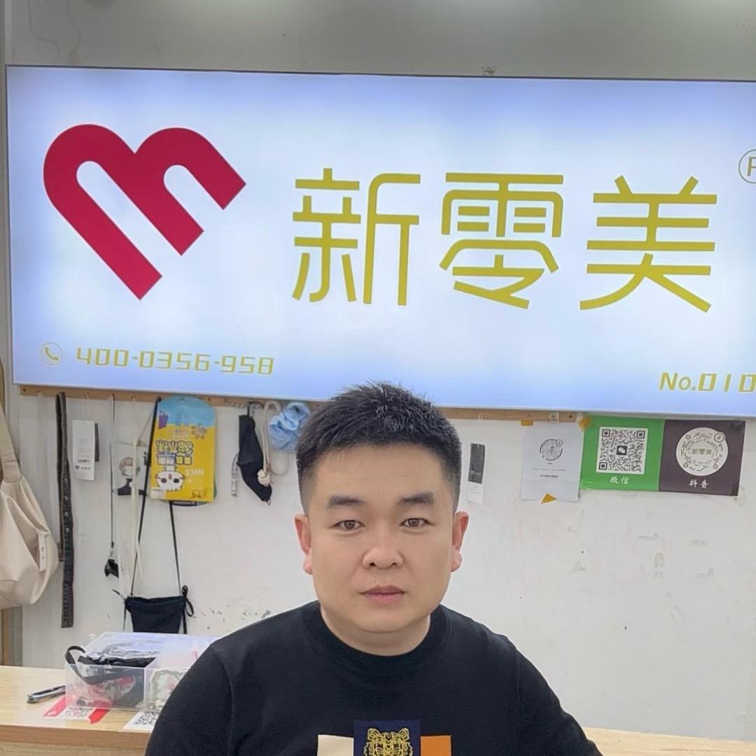新零美毛总