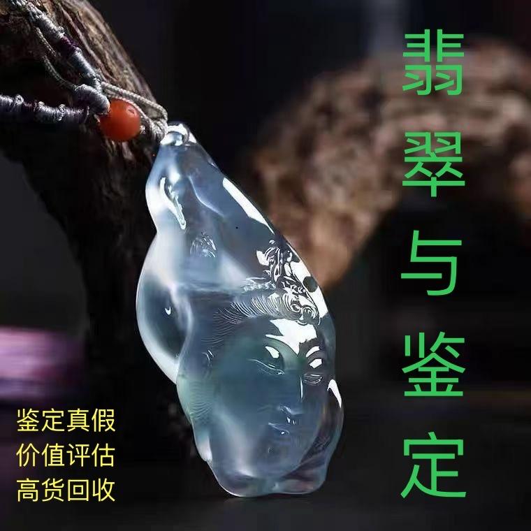 翡翠回收【品之极-老段】