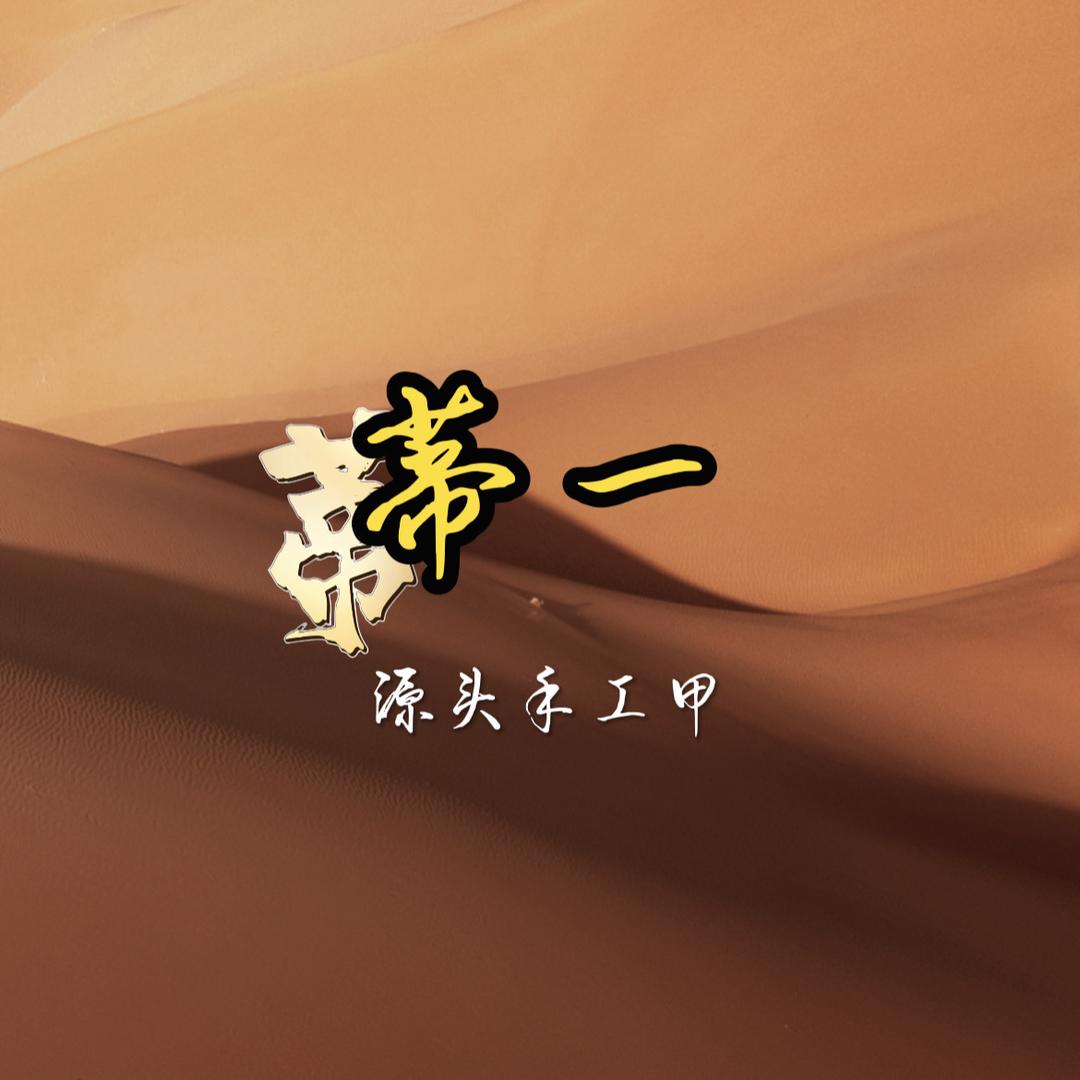 蒂一手工穿戴甲