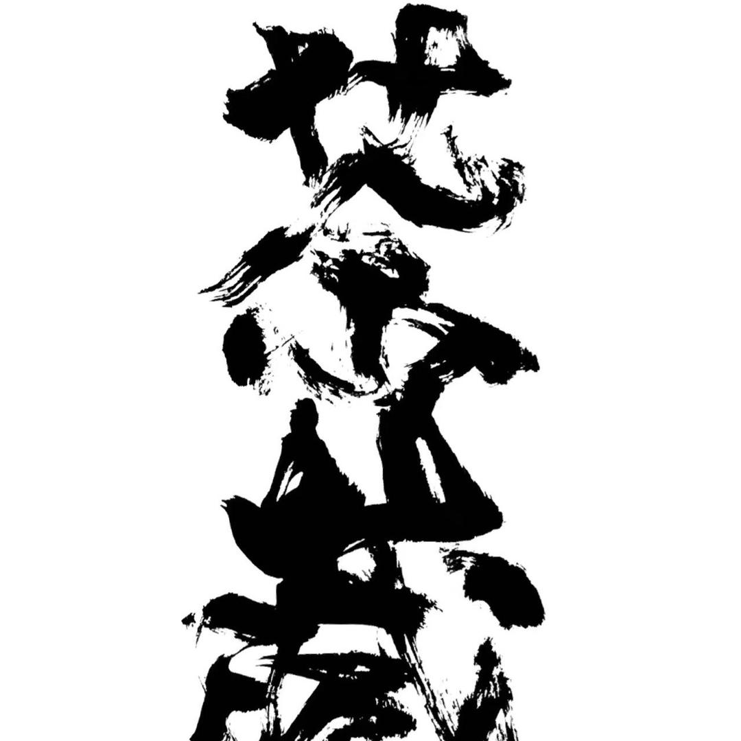 玉哥私藏茶