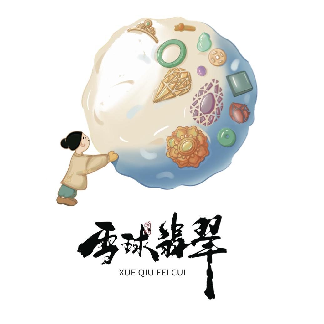 雪球翡翠回收