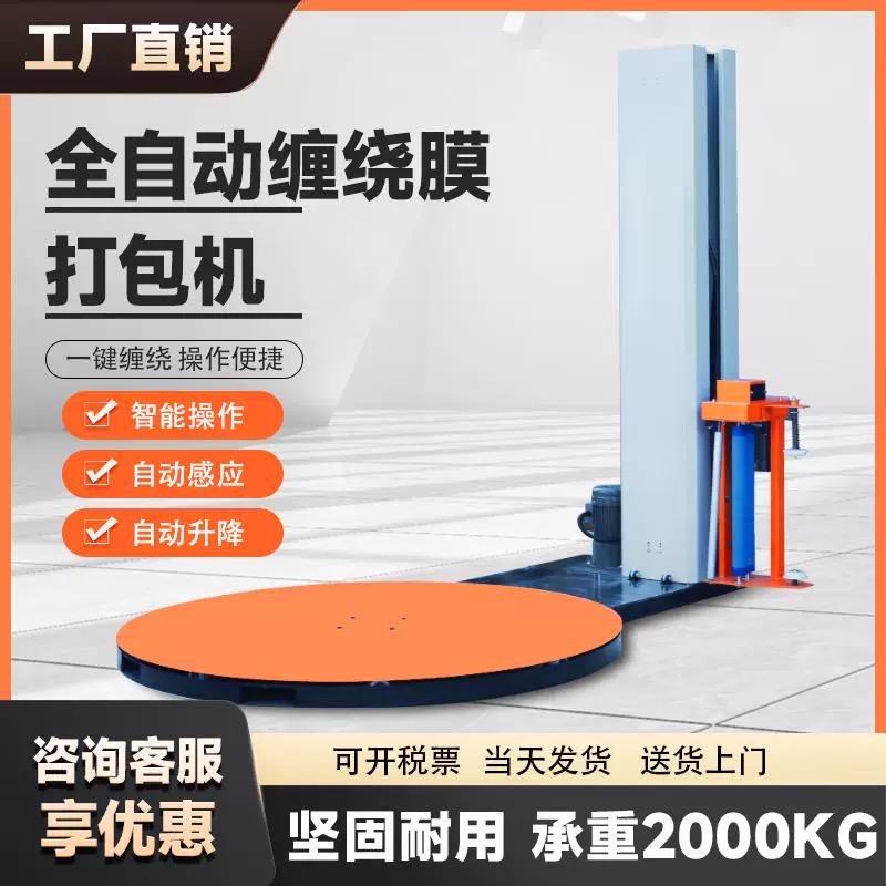 缠绕膜打包机厂家直销