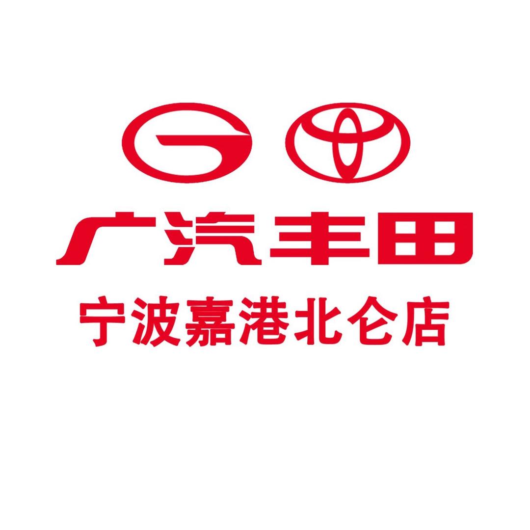 广汽丰田宁波嘉港北仑店