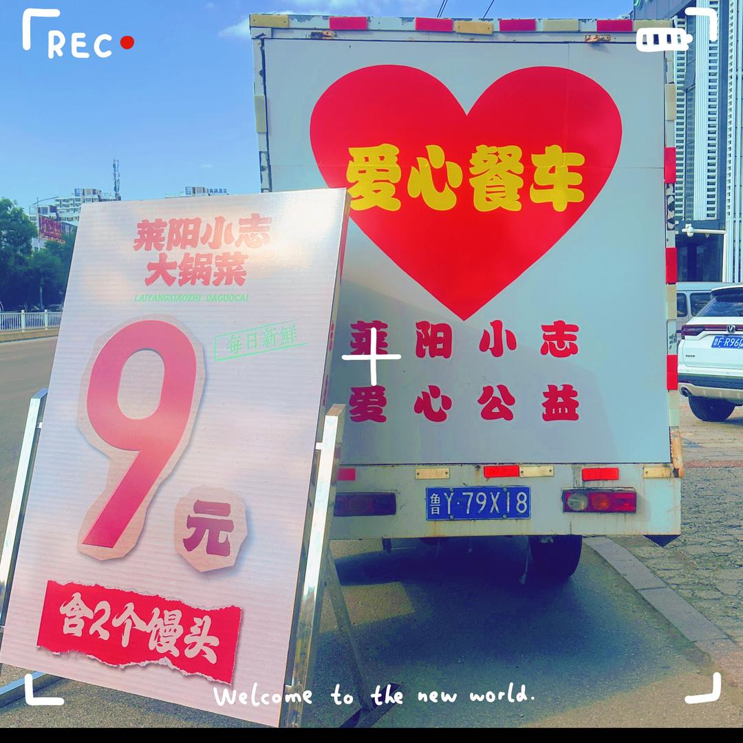 莱阳小志❤️大锅菜【盛隆街店】