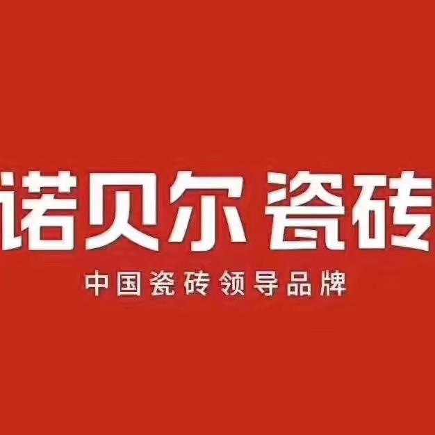 达州做瓷砖的大诺