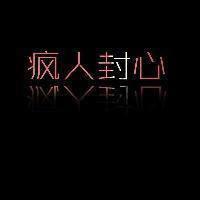 淡淡烟味