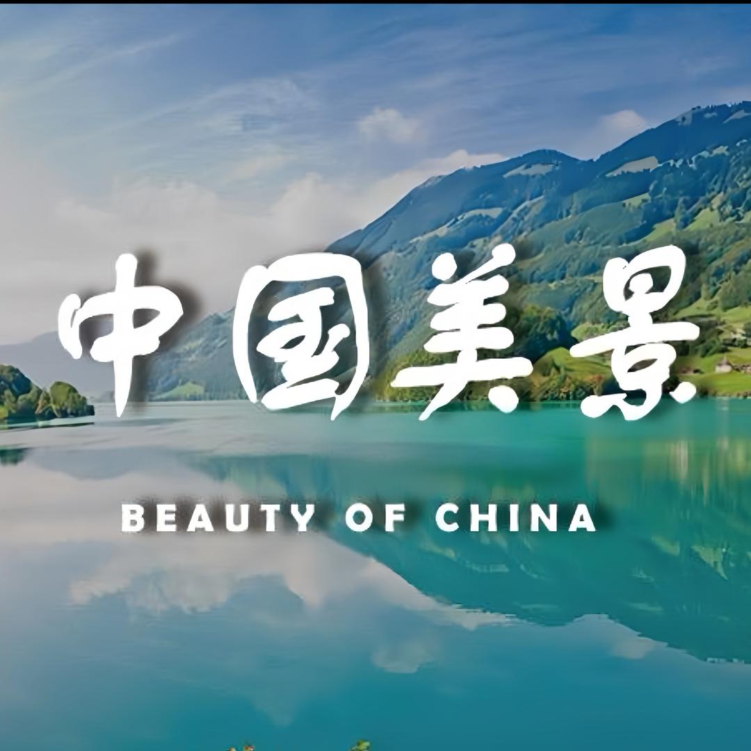美景分享者