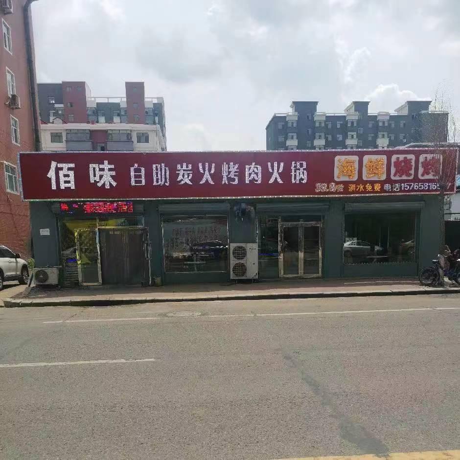 肇州佰味自助烤肉火锅 张东泉