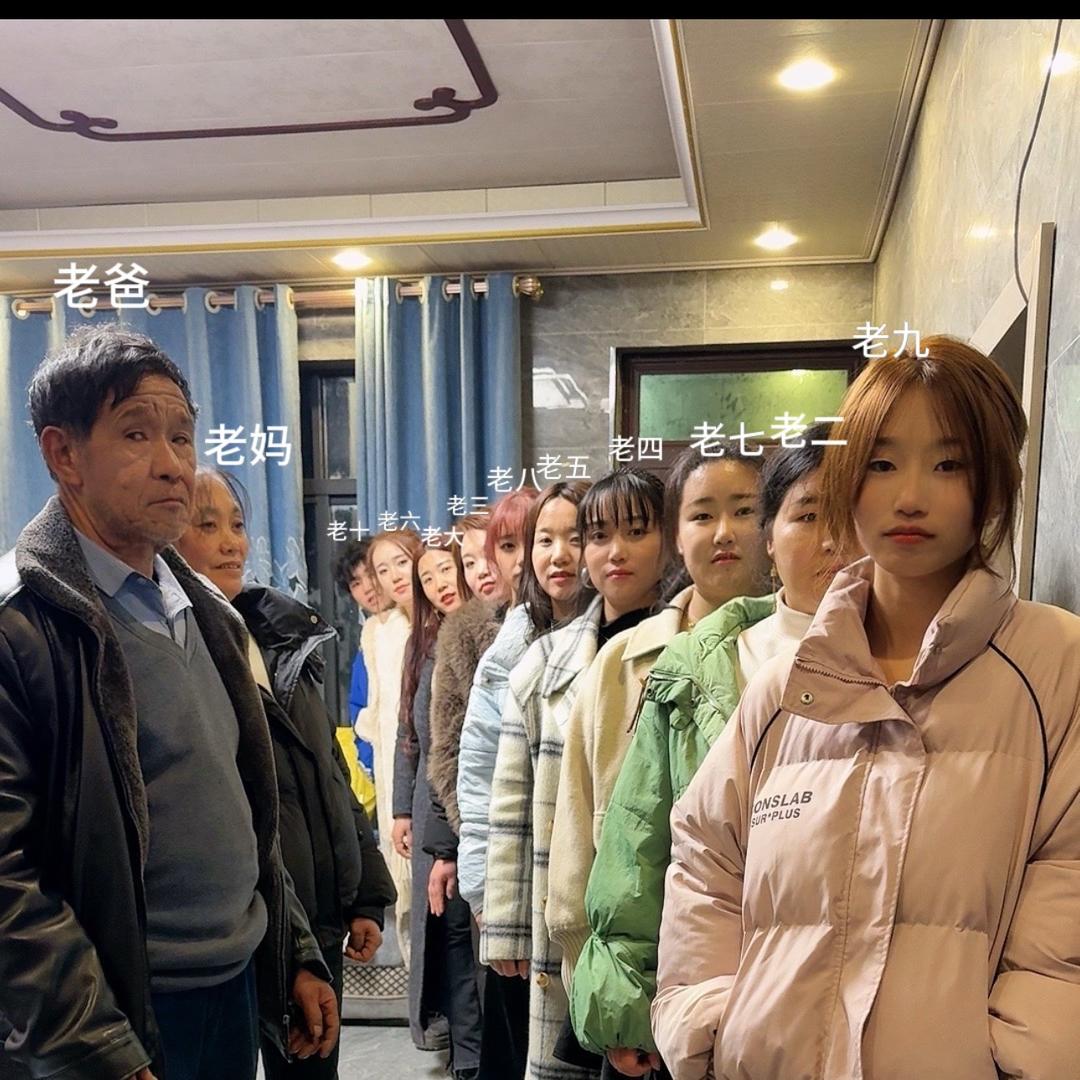 我们家的十姐妹