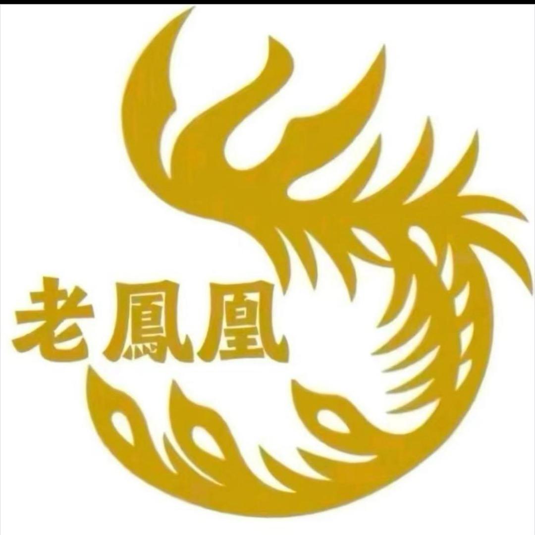 老鳳凰珠宝💎总店