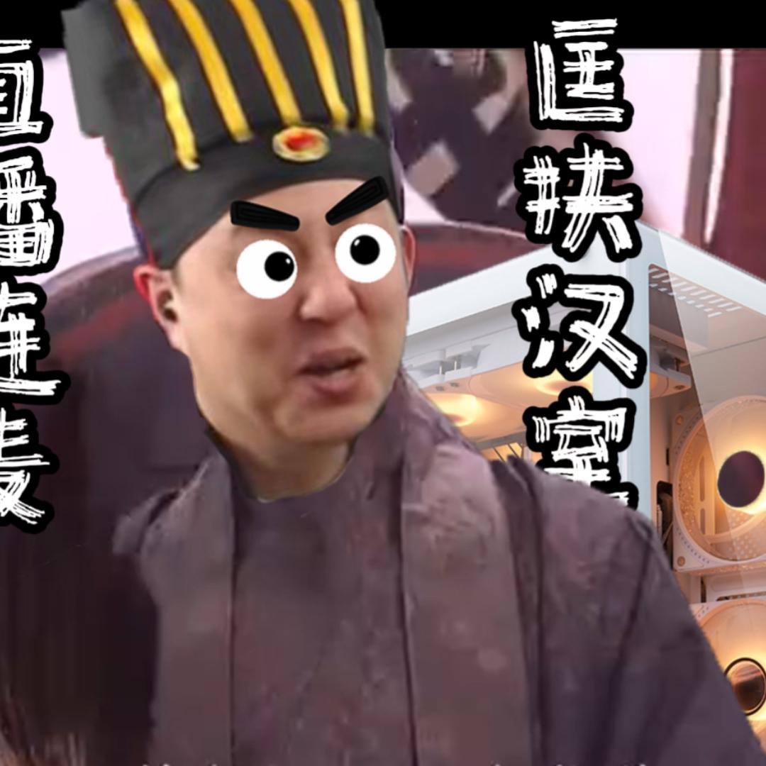 诸葛·军师装机（原小白攒机电脑）