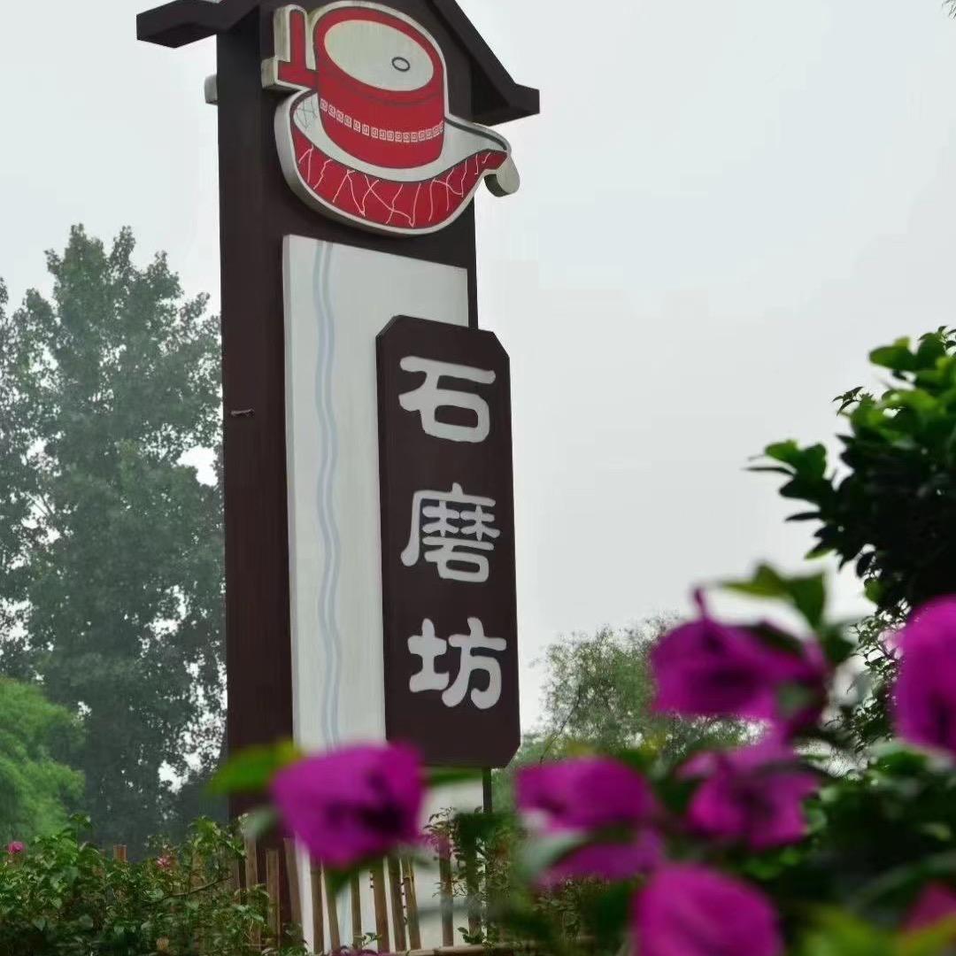 响水六坊·石磨坊