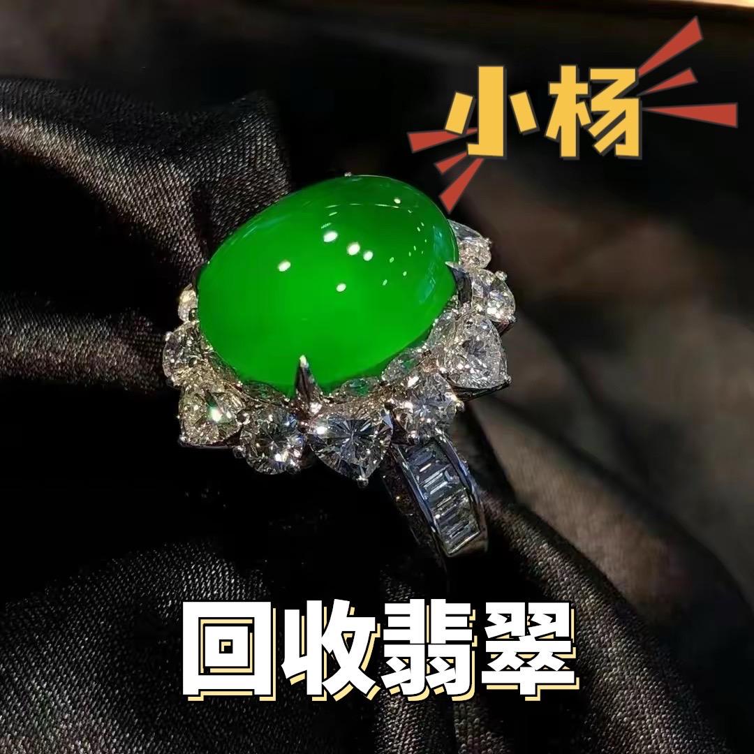 翡翠回收小杨