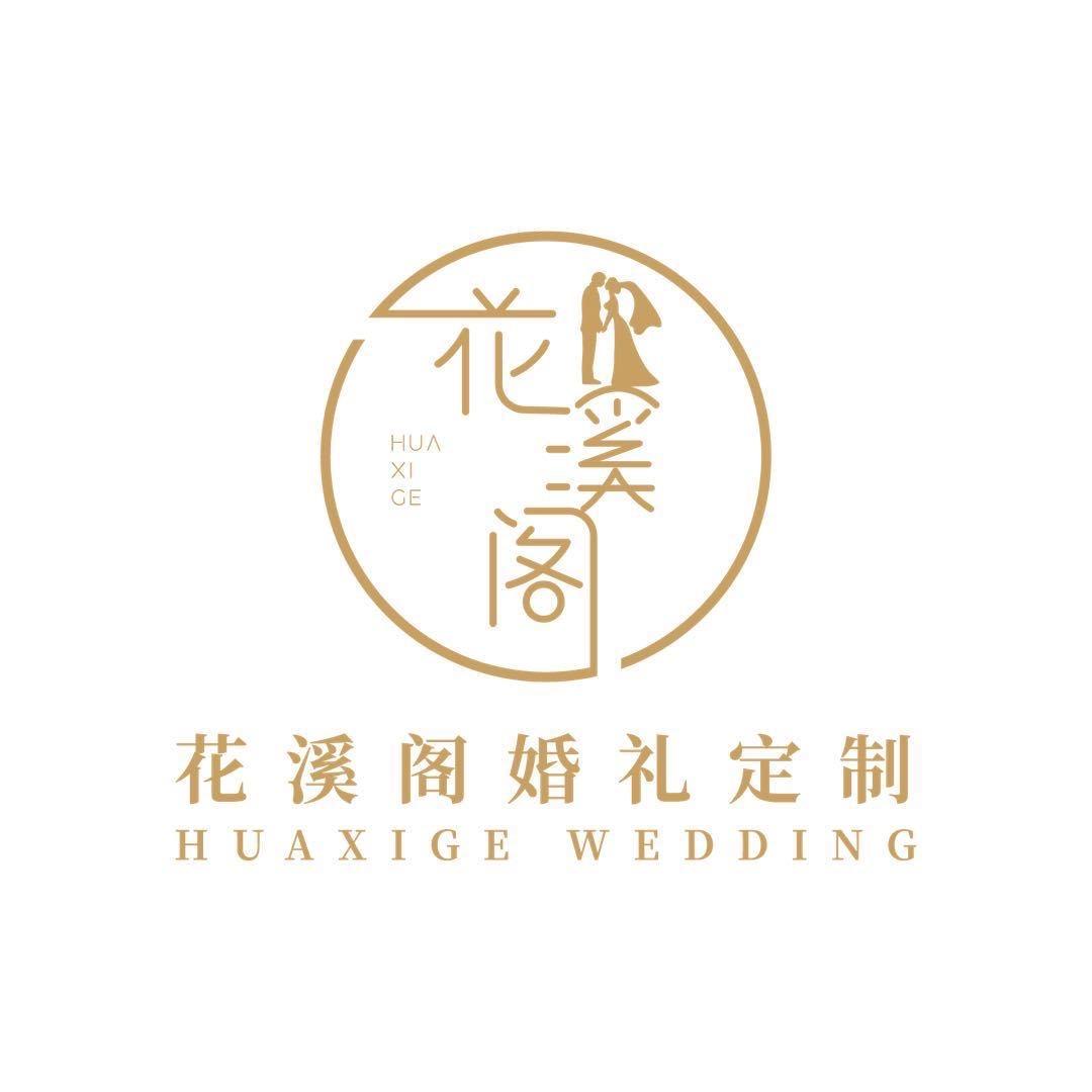 襄汾花溪阁婚礼策划