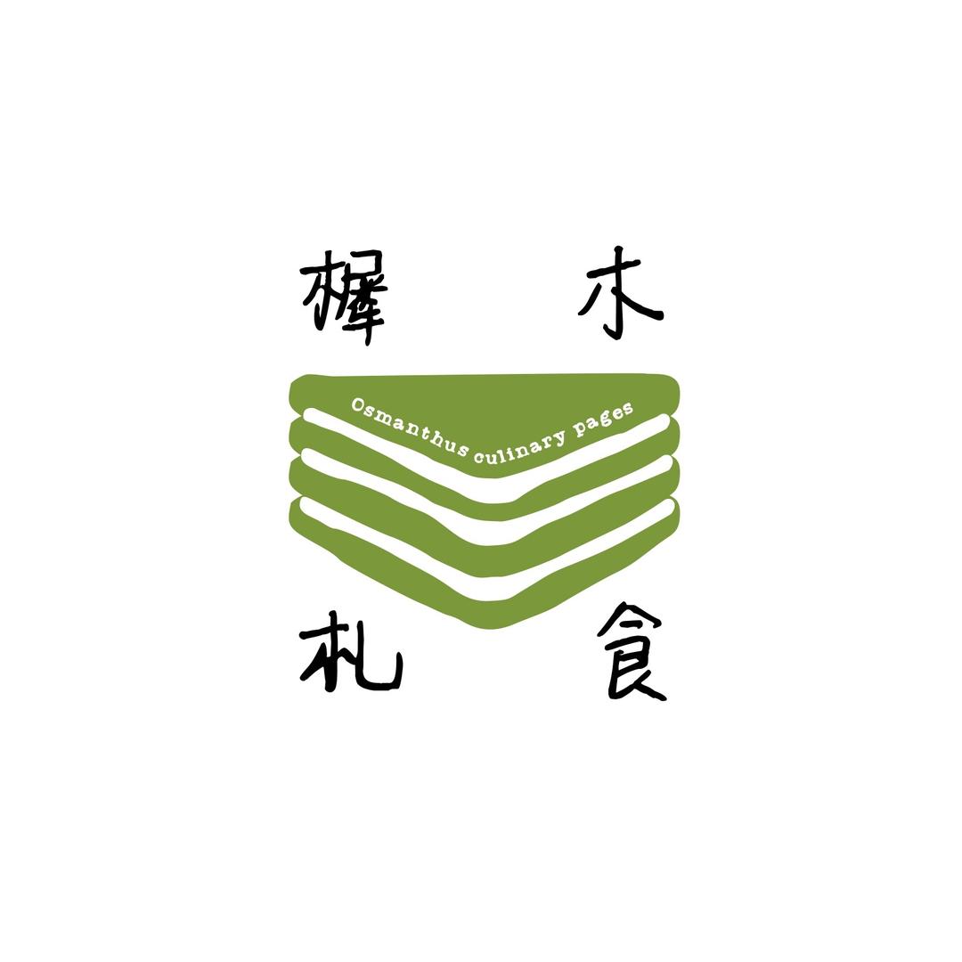 木樨食札📚