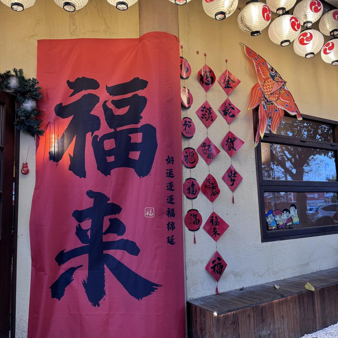 福来母婴服饰