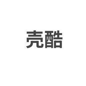 壳酷数码