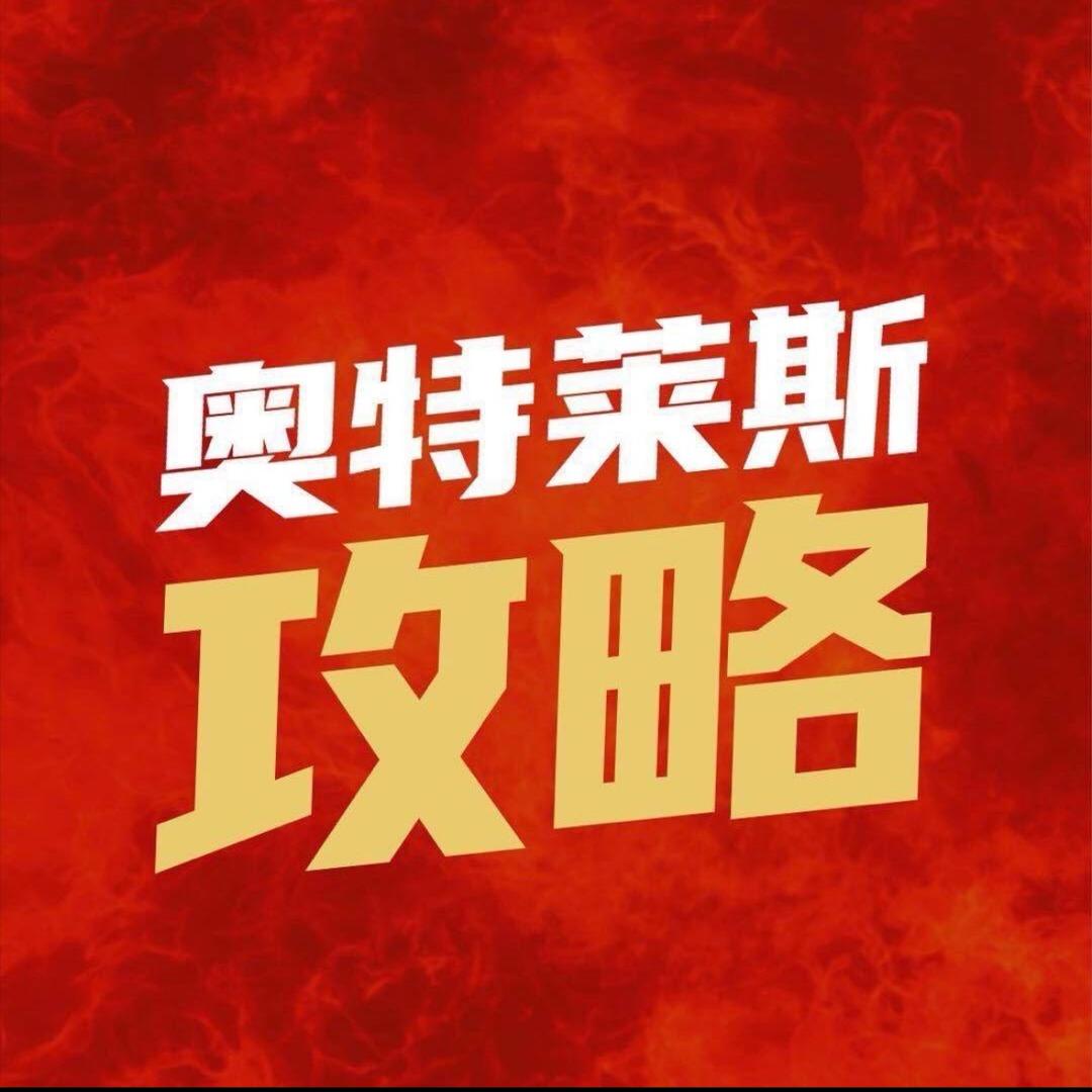 奥特莱斯攻略(七七)