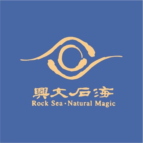 兴文石海企业店