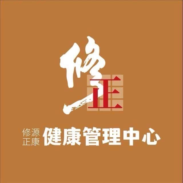 修正-健康管理中心