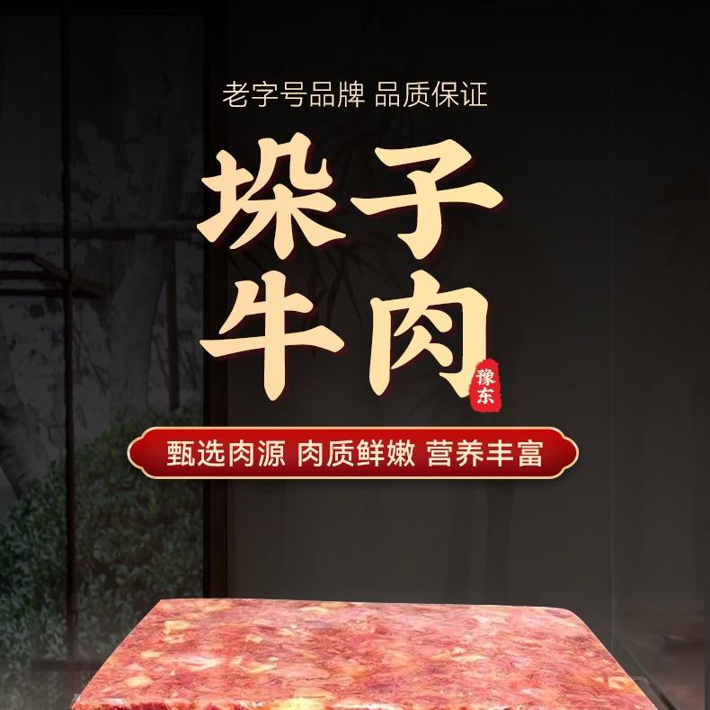 河南名吃五香垛子牛肉
