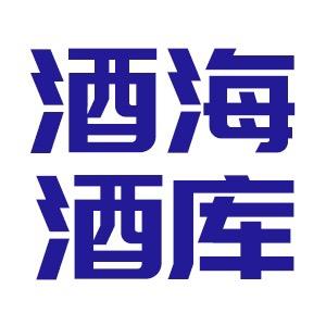 酒海酒库酒类专营店
