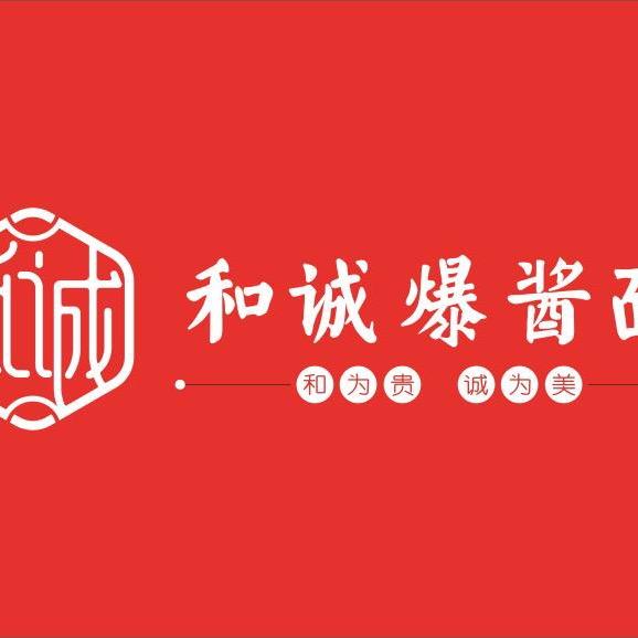 和诚爆酱面