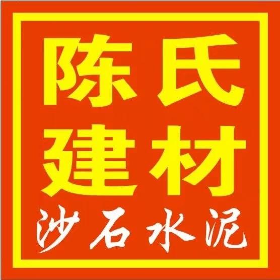 景德镇【专业批发沙石.水泥】