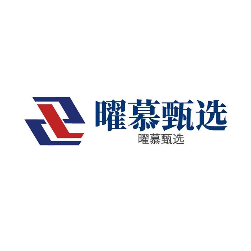 曜慕甄选.