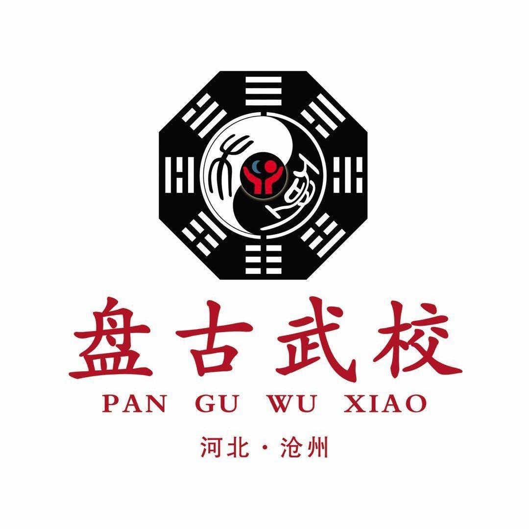沧州盘古文武学校