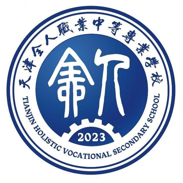 天津全人学校就业科朱老师