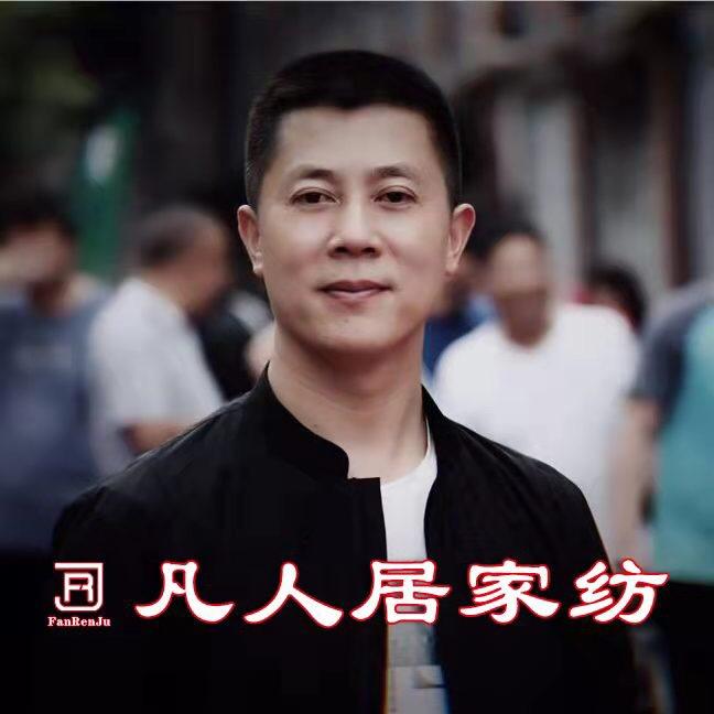 凡人居家纺（林州百货二楼)