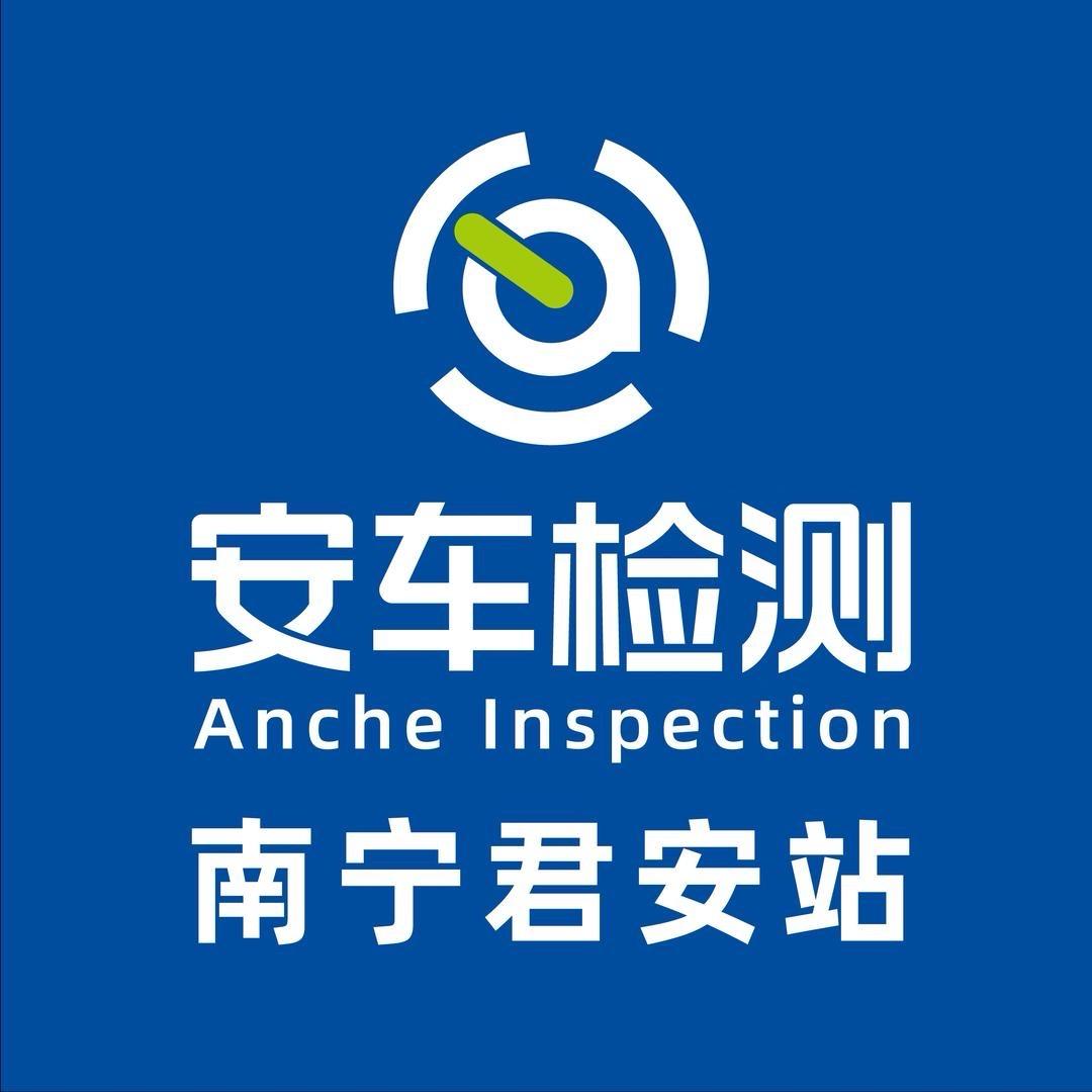 安车检测南宁君安站