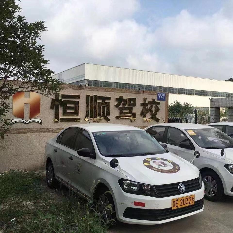 苏州驾校孙教练