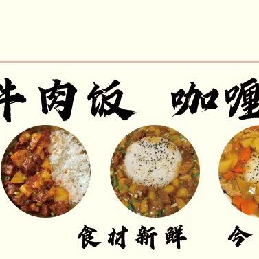牛肉饭-咖喱鸡肉饭