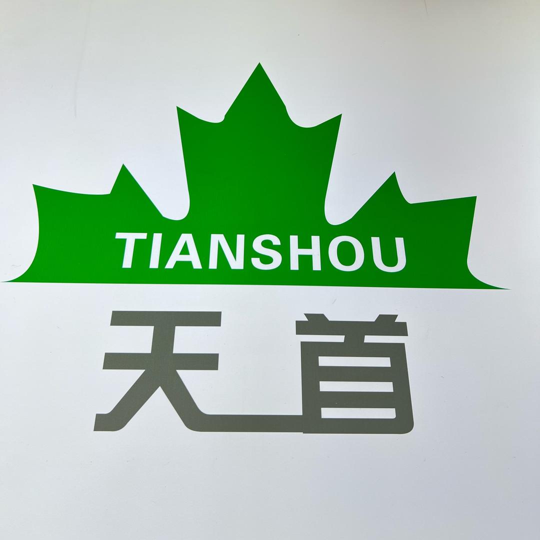 天首家具(正阳店)