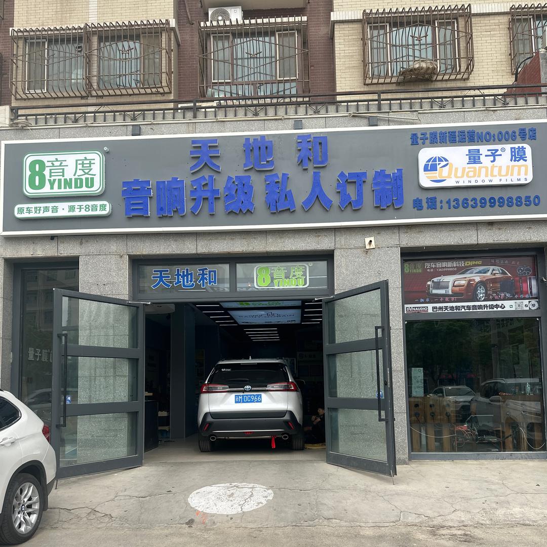 8音度·薇薇一笑天地和