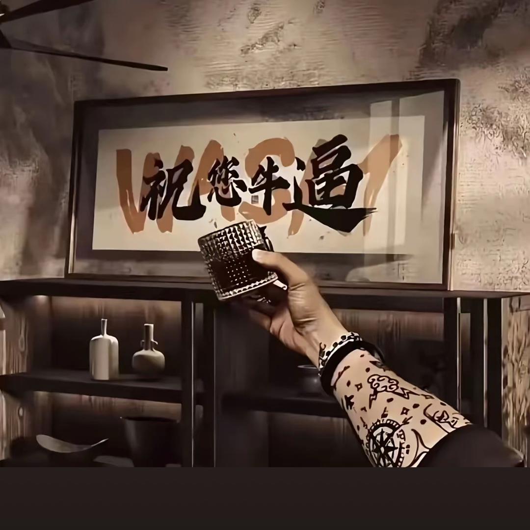 醒。