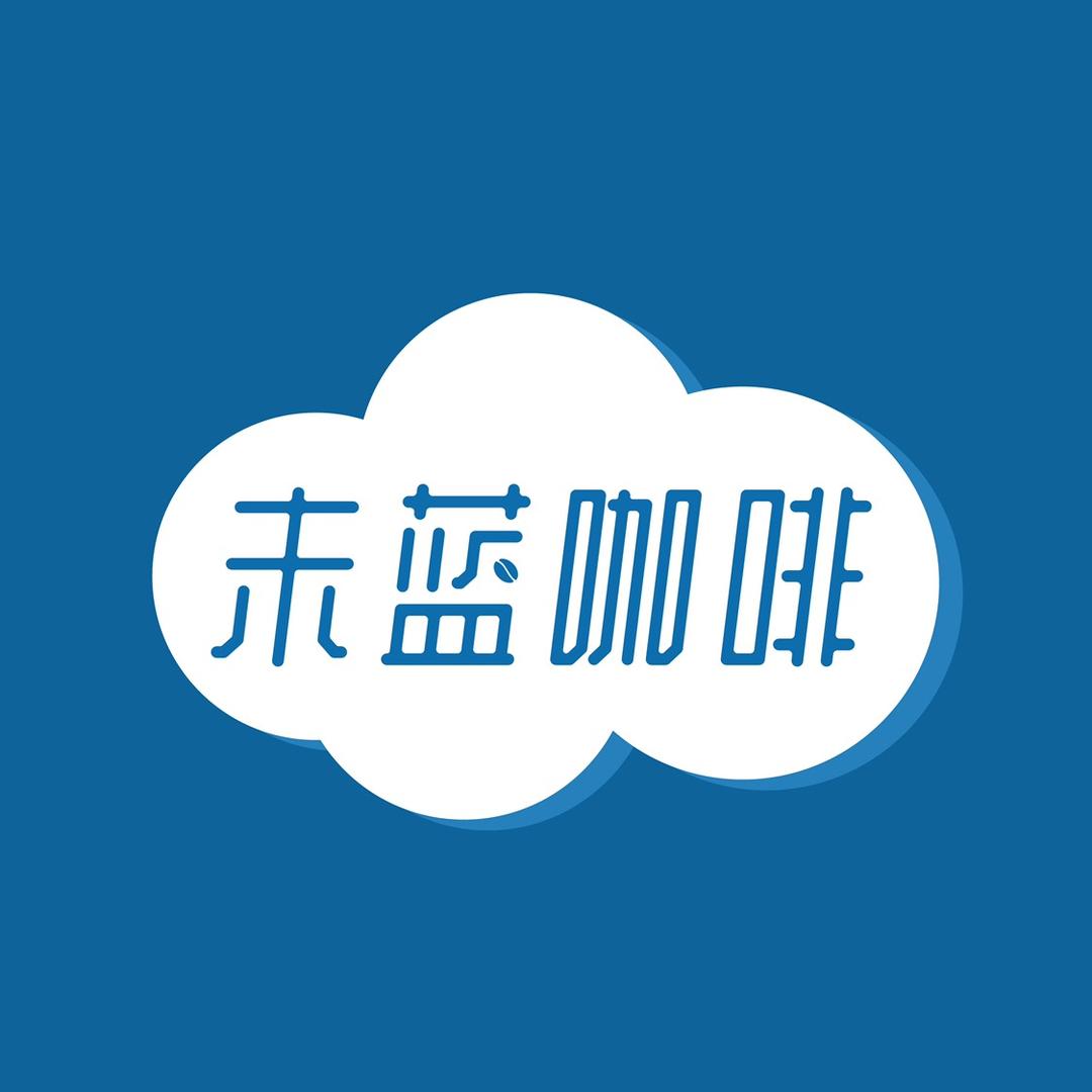 未蓝咖啡未蓝专卖店