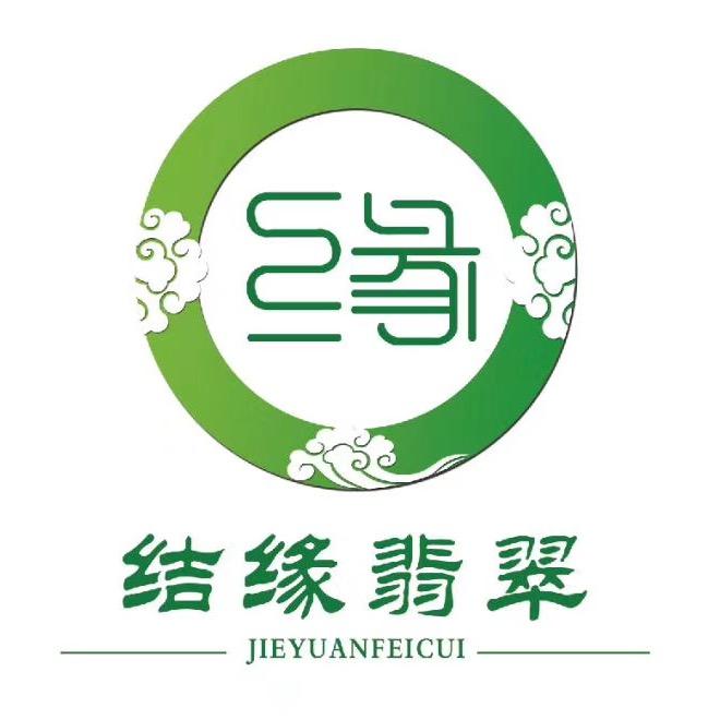 结缘翡翠