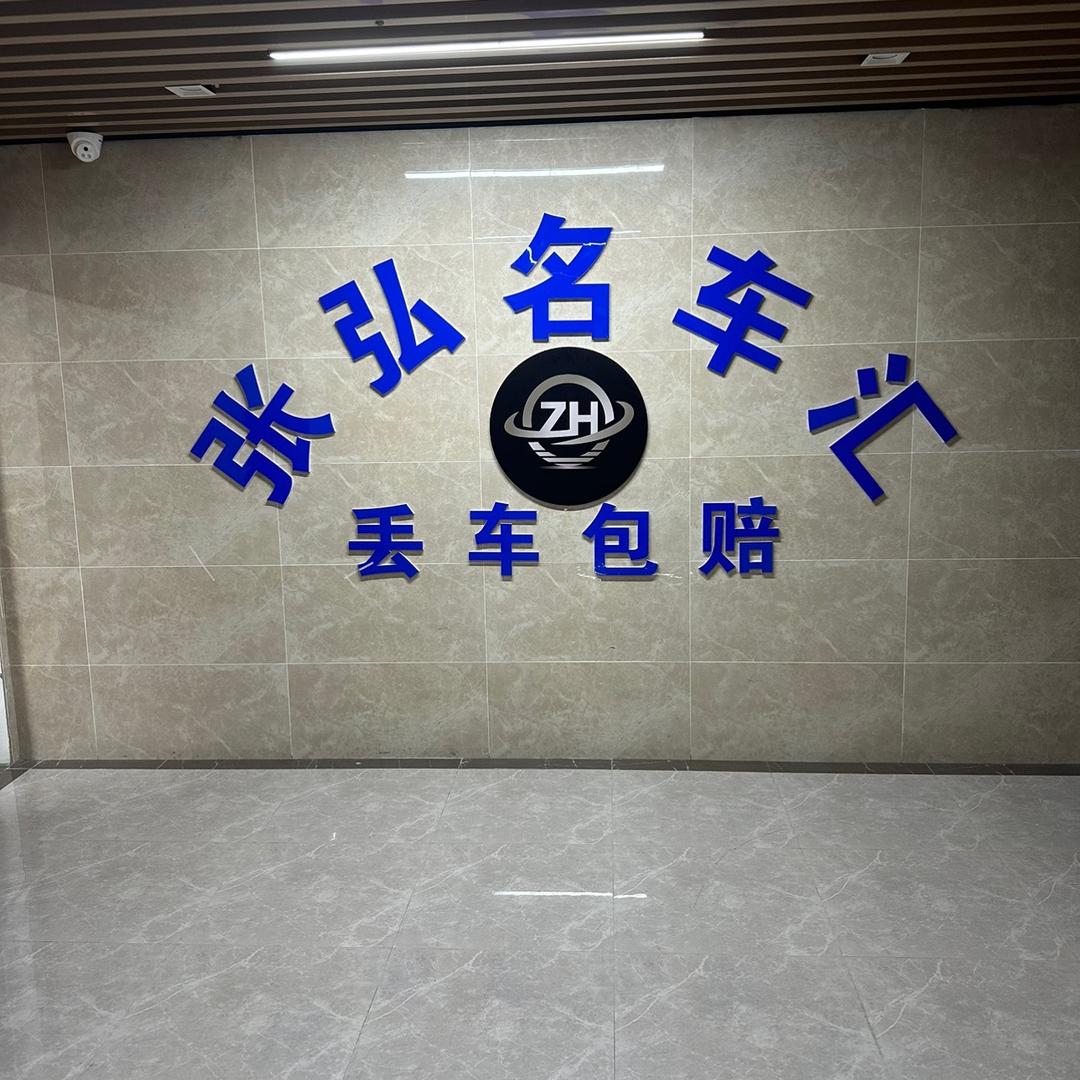 张弘名车汇老俊头
