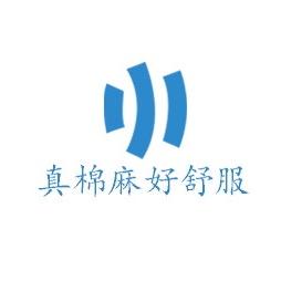 真棉麻好舒服