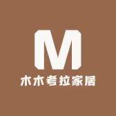 木木考拉家居
