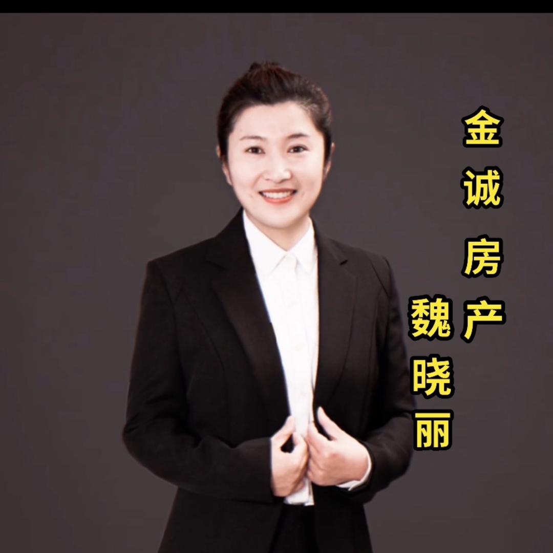 阳谷新房二手房（魏晓丽）