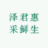 泽君惠采鲜生