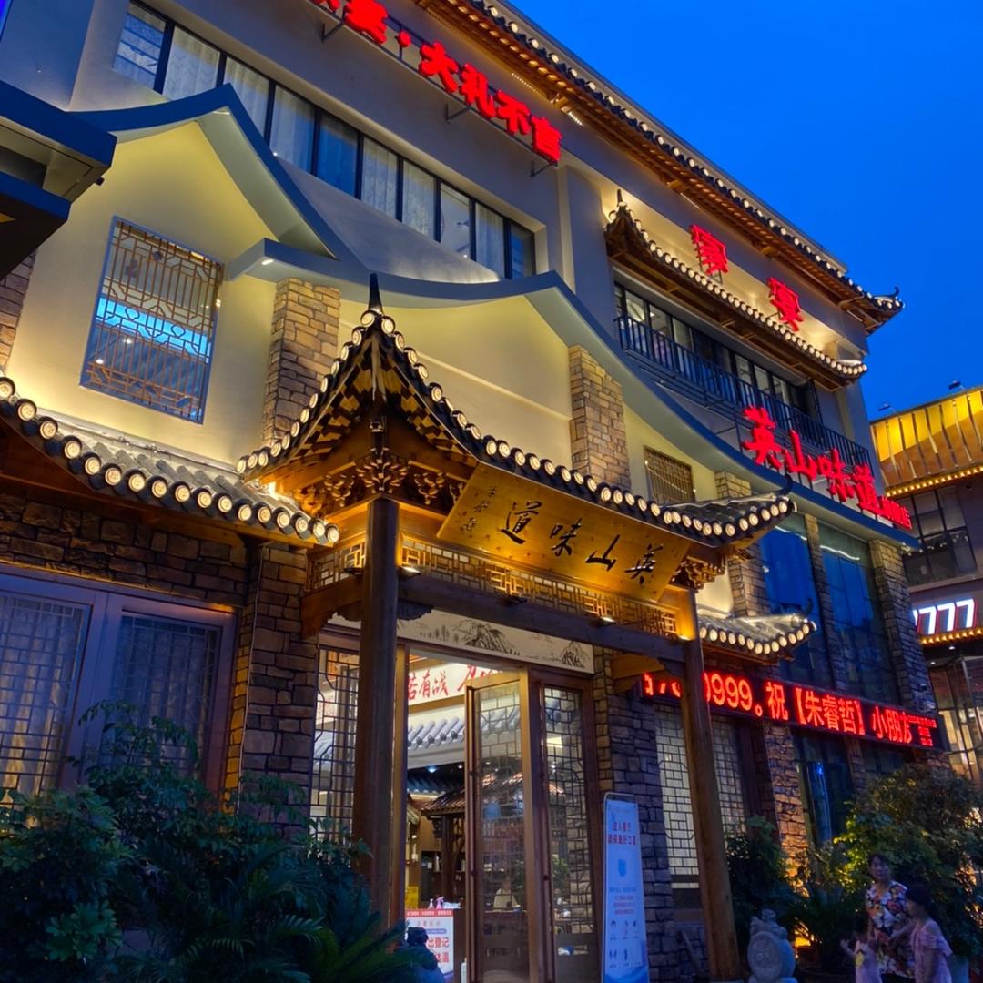 英山县家宴味道饭店