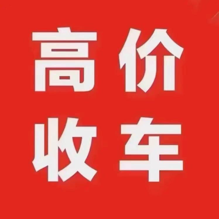 回收报废车