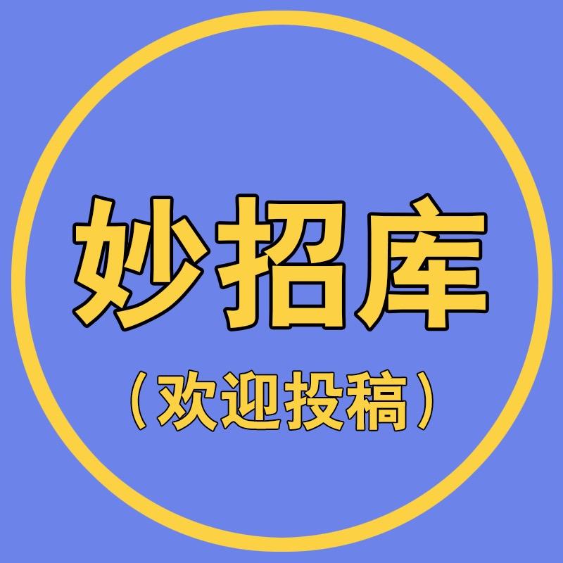 妙招库