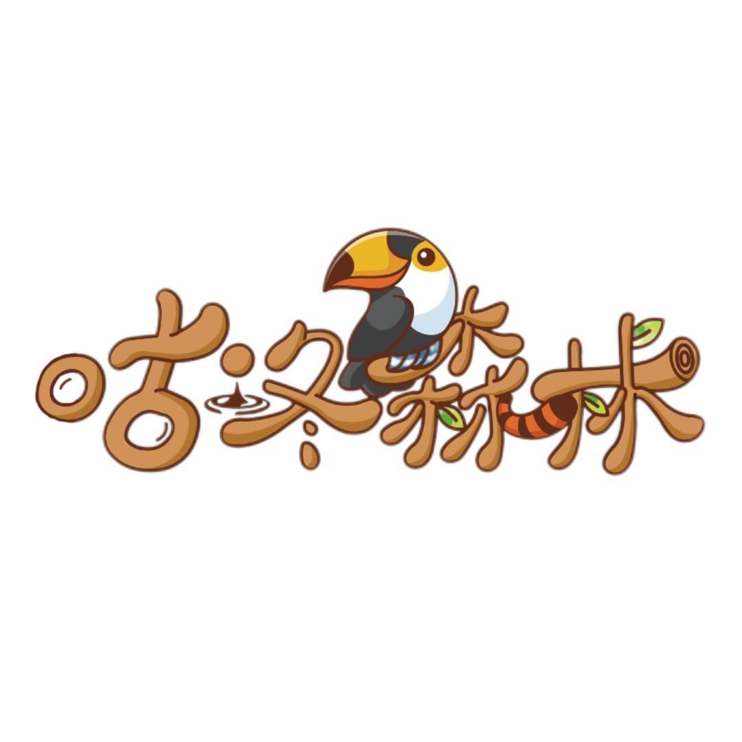 平阳咕咚森林萌宠主题乐园