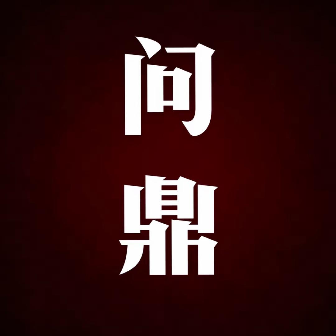 山西妇女大队长(👈问鼎👉)